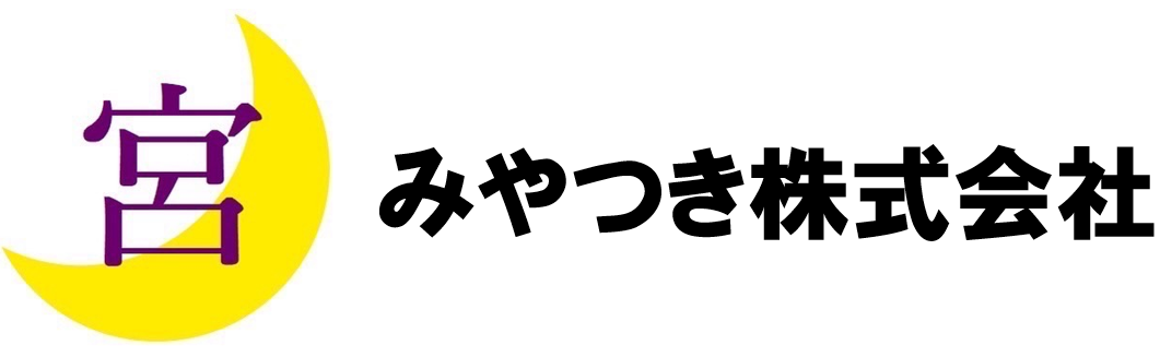 みやつき株式会社